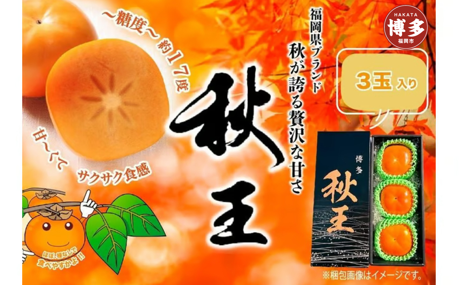 ＜2026年発送分・先行予約＞秋王　３玉　約900g