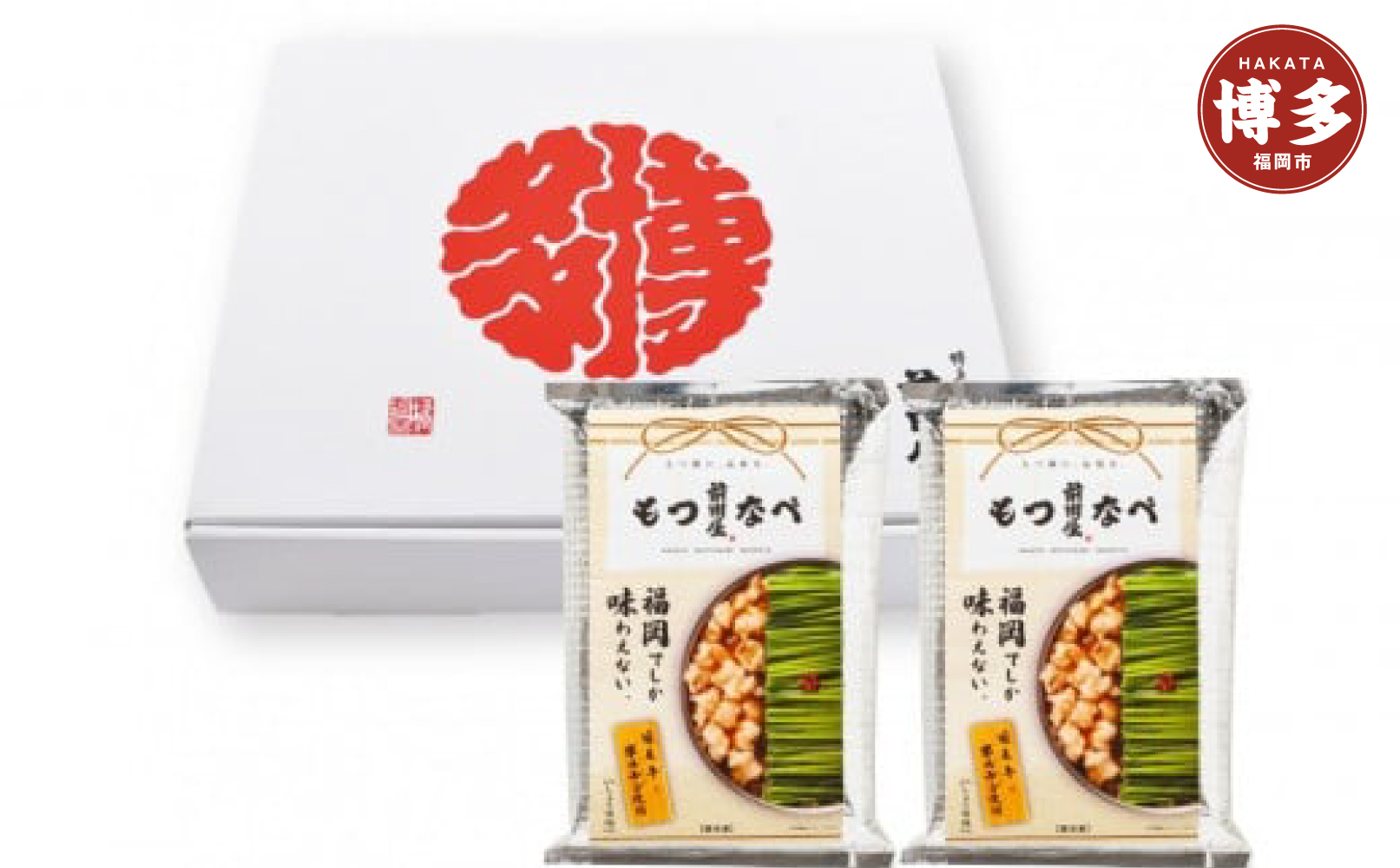 【12/22寄附確定分まで年内発送】前田屋もつ鍋（醤油味）4人前