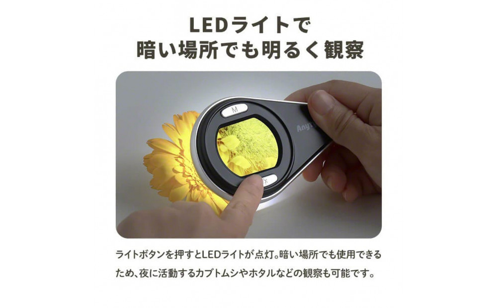 【Anyty】携帯型LED顕微鏡 マジックルーペ 【6ヶ月保証】 3R-MJL01