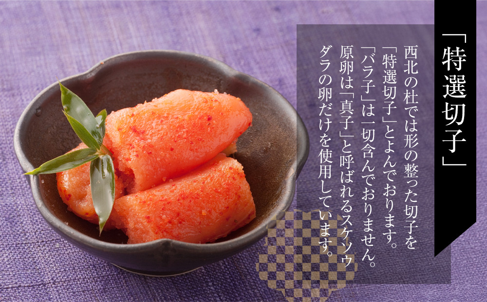 【１月中旬以降発送】(7パック分）博多辛子明太子1050ｇ(特選切子)(無着色)小分け便利！