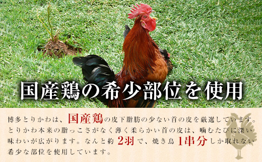 博多本格とりかわ 30本入(博多とりかわ長政)