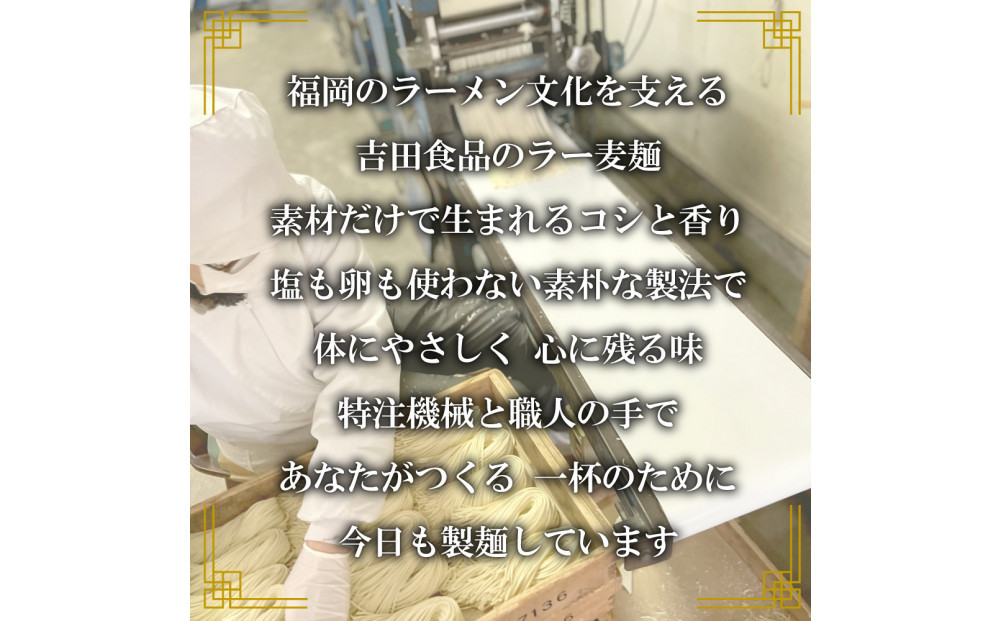 【福岡ラー麦・生麺使用】吉田食品の博多豚骨ラーメン2種 食べ比べ6食セット（とんこつ×3・濃口とんこつ×3）