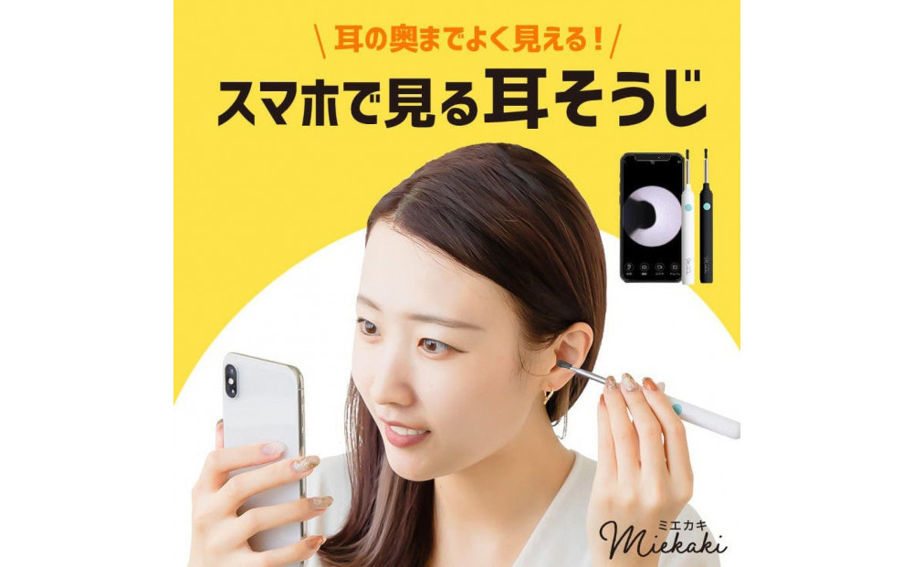 【スリーアール】ワイヤレスカメラ付き耳かき ミエカキ 白 【6ヶ月保証】　3R-BBD02WT