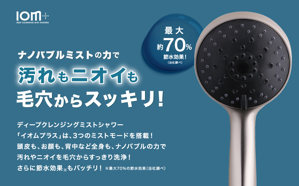 クレイツ シャワーヘッド ミストシャワーIOM＋(イオムプラス)  CIMSH-X06N 【 美容 ヘアケア ボディケア おすすめ 家電 】