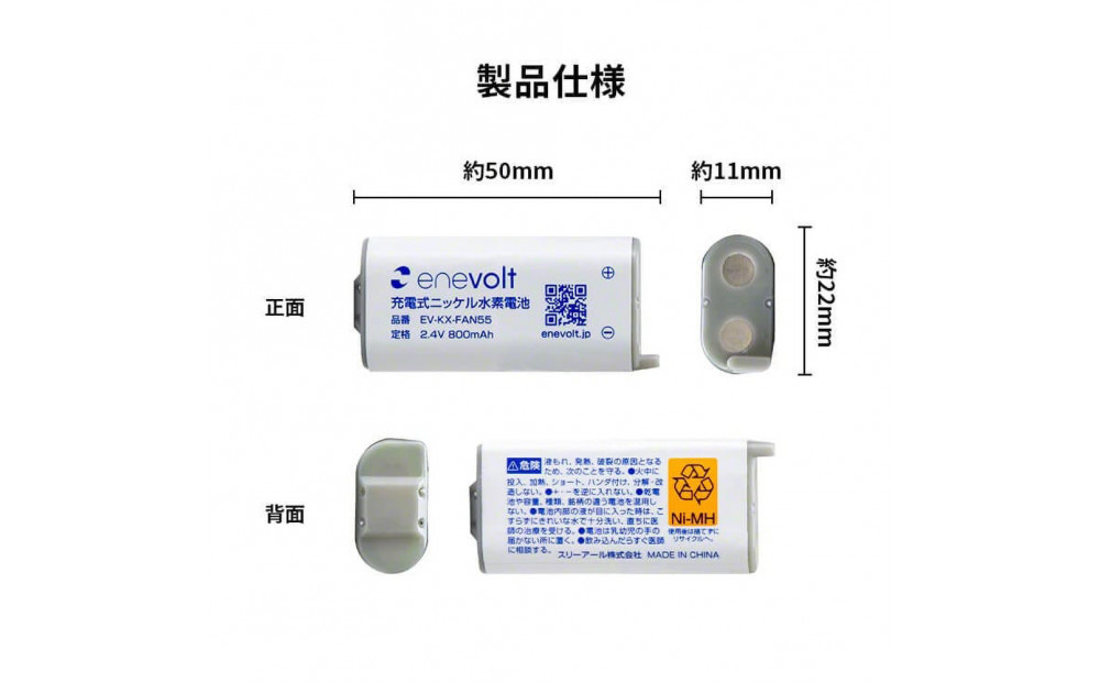 【enevolt】 エネボルト ニッケル水素充電池 KX-FAN55 3個セット 【一年保証有】 EV-KX-FAN55-SET3