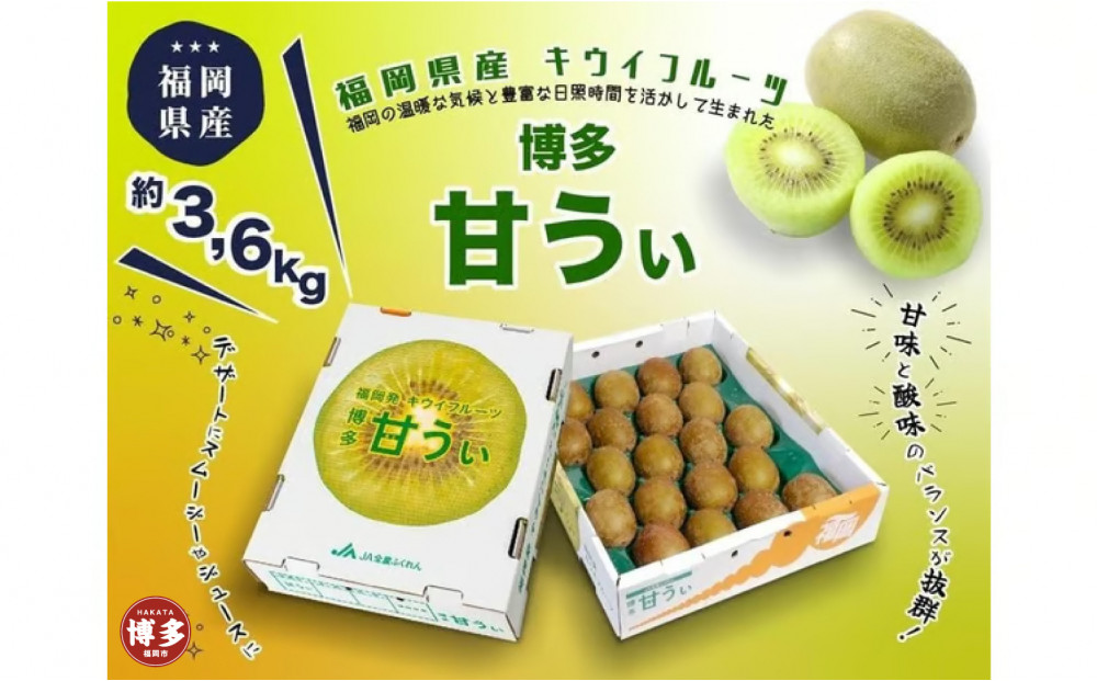＜2026年発送分・先行予約＞博多「甘うい」の贅沢果実　約3.6kg