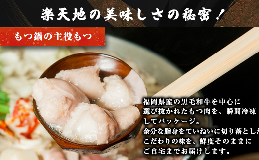 ＜最短7営業日発送＞【元祖もつ鍋楽天地】元祖もつ鍋 3～4人前 牛もつ600g（秘伝醤油味）