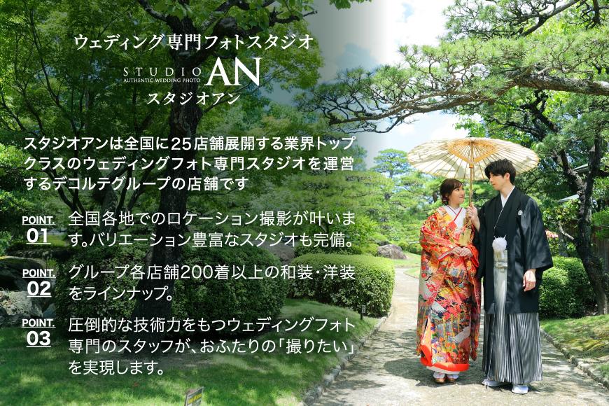 ウェディングフォト15,000円分撮影券【スタジオAN】