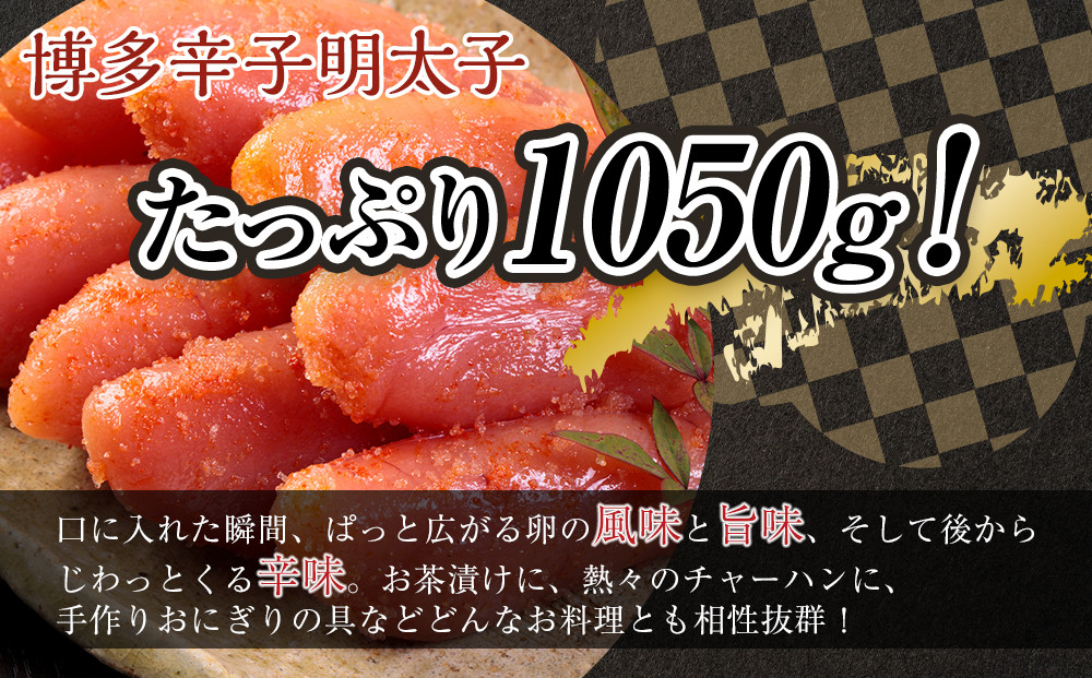 【１月中旬以降発送】(7パック分）博多辛子明太子1050ｇ(特選切子)(無着色)小分け便利！