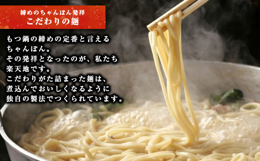 ＜最短7営業日発送＞【元祖もつ鍋楽天地】元祖もつ鍋 3～4人前 牛もつ600g（秘伝醤油味）