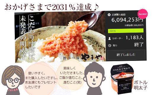 やまや 【便利な皮なし】ボトル明太子　5個セット