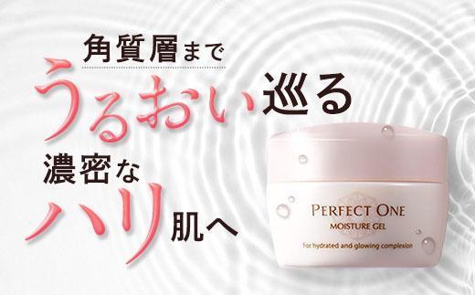 【福岡市】【2か月定期便】パーフェクトワン モイスチャージェル 75g 新日本製薬