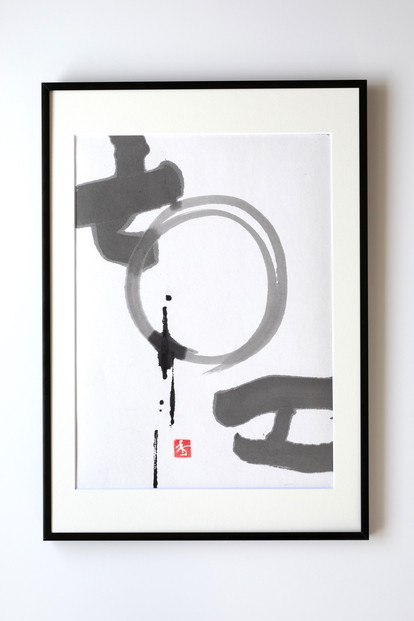 福岡市ゆかりの墨象作品《淡環》原画（A3額装）／「風と街と、心のかたち」シリーズより