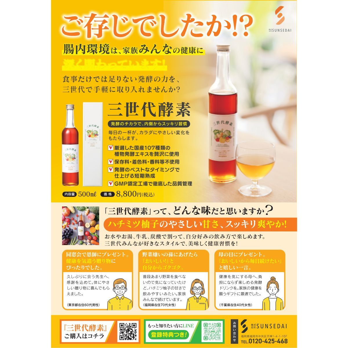 三世代酵素(福岡市返礼品) １本500ml