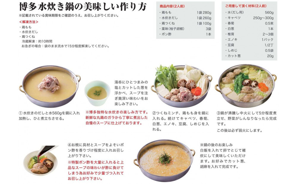 博多表邸　　水炊きセット　