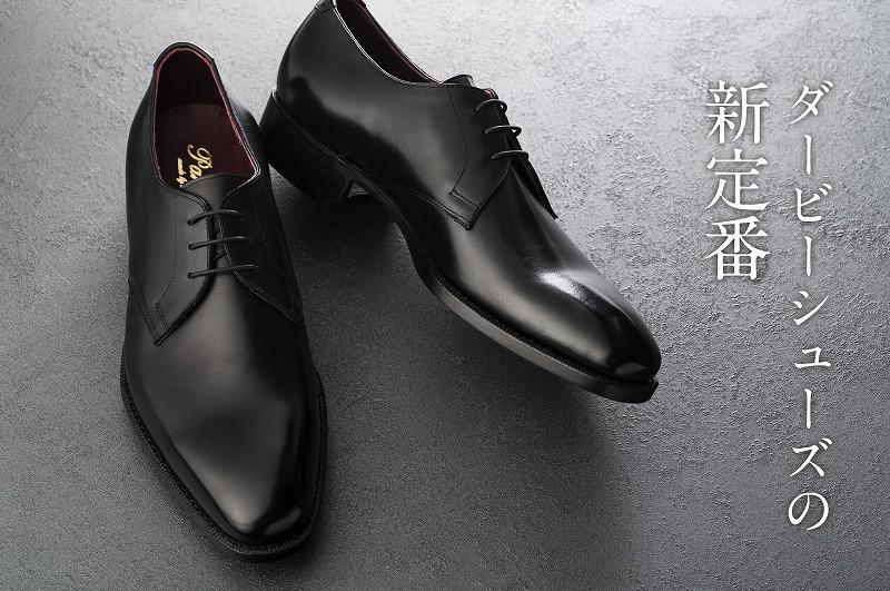 革靴 ３アイレットダービー（ハンドソーンウェルテッド製法／博多製造）サイズ：26.5ｃｍ