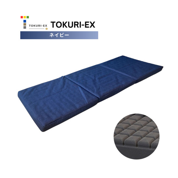 TOKURI-EXコンパクトマットレス(ミドルサイズ)【ネイビー】