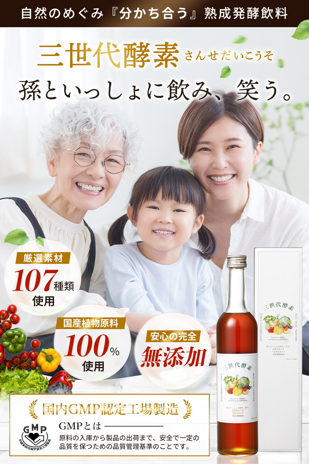 三世代酵素(福岡市返礼品) １本500ml