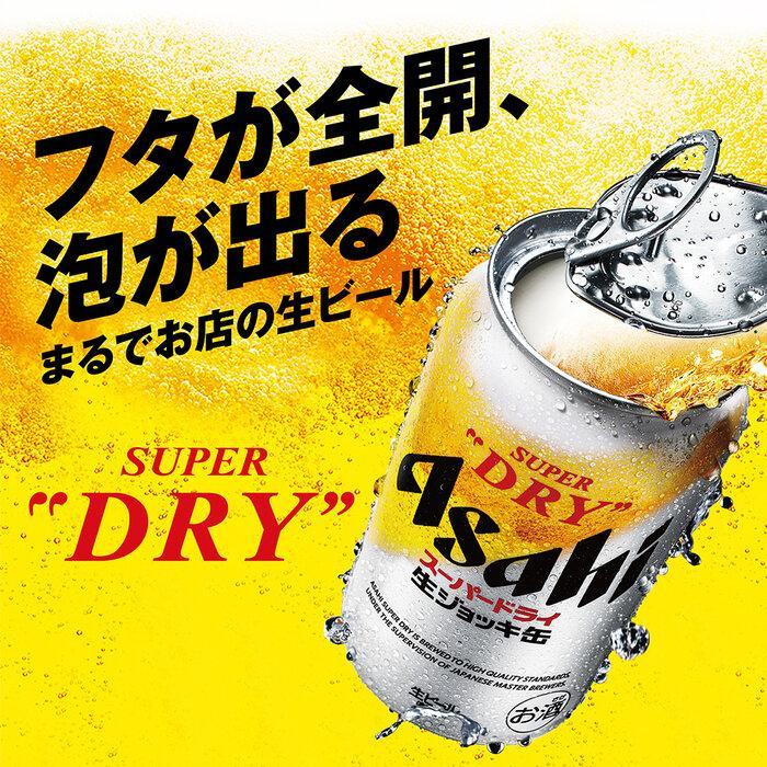 【全12回定期便】生ジョッキ缶　スーパードライ　340ml × 1ケース（24本）【福岡市竹下工場製造！】
