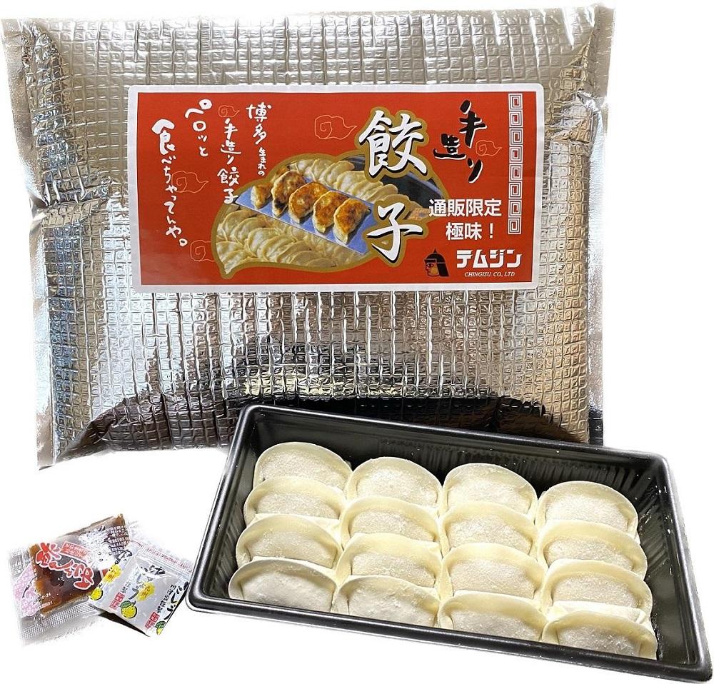 【餃子のテムジン】博多一口餃子と赤柚子胡椒セット（16個入り×4パック/64個）