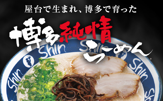 【全3回定期便】博多らーめんShin-Shin ３食入り×３箱セット