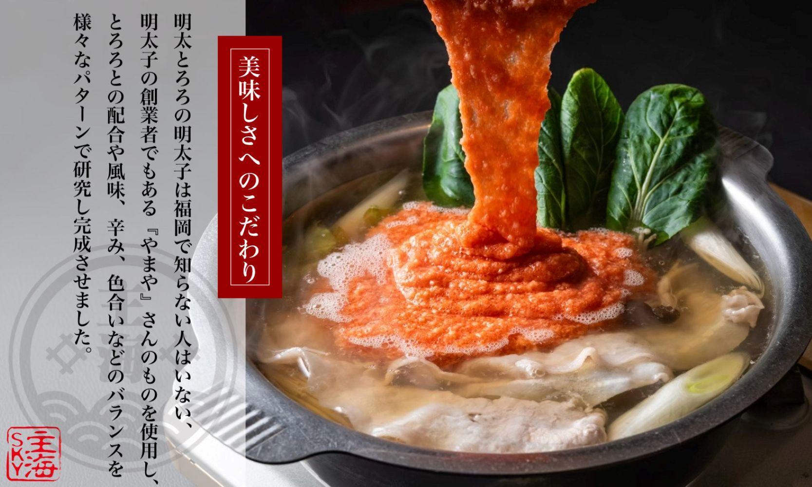 元祖　博多明太とろろ鍋セット（4〜5人前）×3個セット