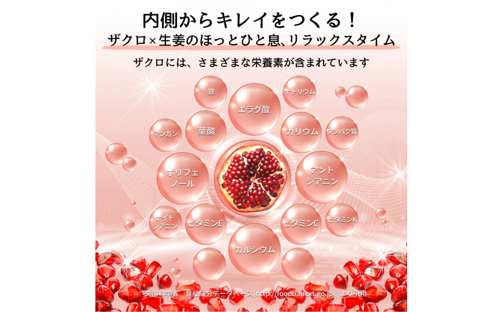 魅惑ザクロ GINGER Boost(福岡市返礼品)【3袋入り】