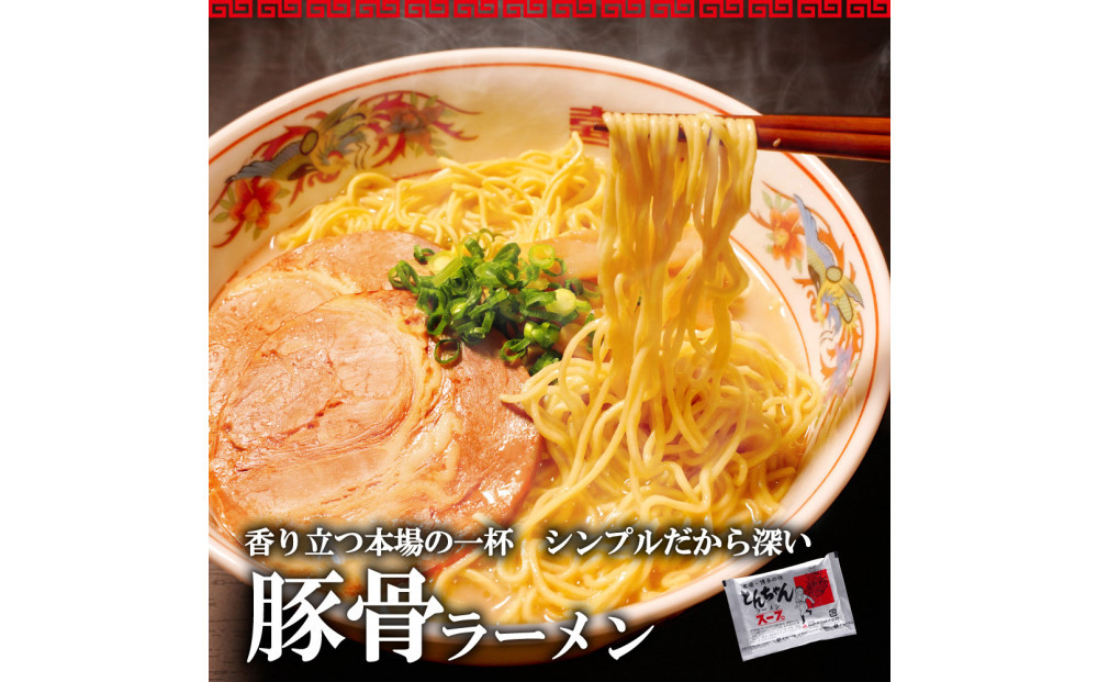 【福岡ラー麦・生麺使用】吉田食品の博多豚骨ラーメン2種 食べ比べ6食セット（とんこつ×3・濃口とんこつ×3）