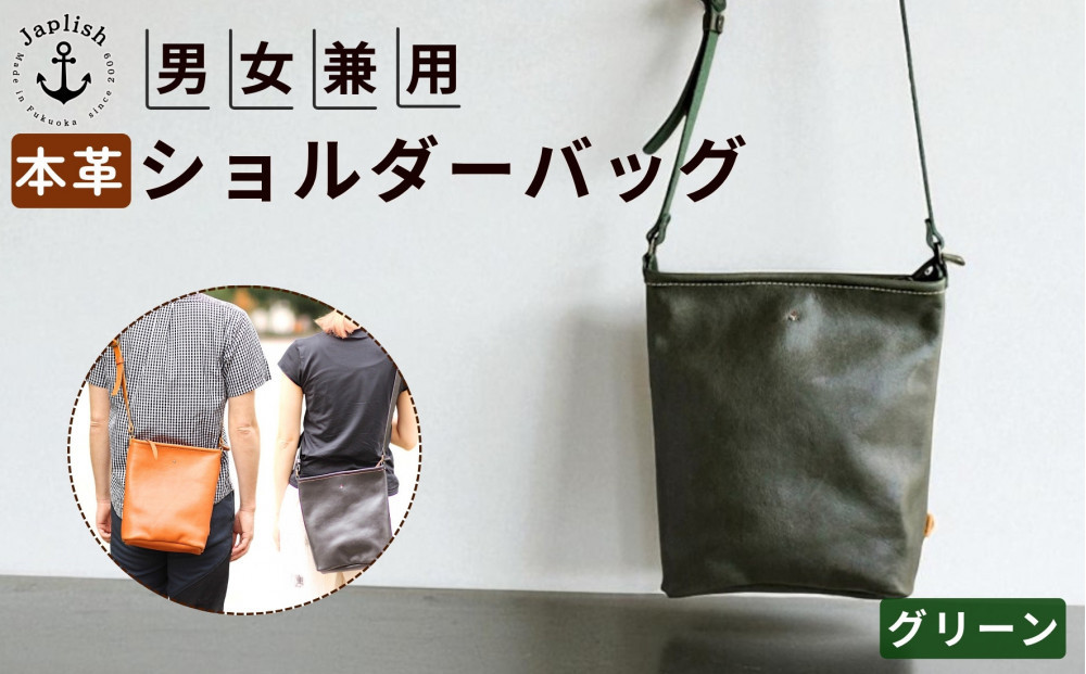 カッサ | 男女兼用の縦長ショルダーバッグ  【グリーン】 博多革工房 Japlish | ジャプリッシュ