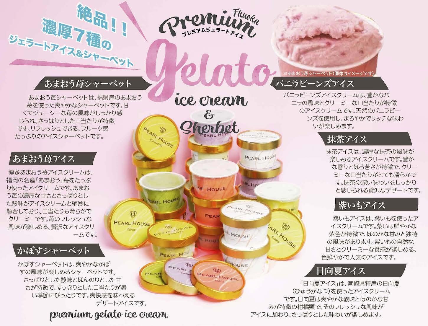 博多名産７種のプレミアムジェラートアイスシャーベット 85ml×7個セット　計595ml（アイス：あまおう苺・抹茶・バニラビーンズ・紫いも・日向夏/シャーベット：あまおう苺・かぼす）