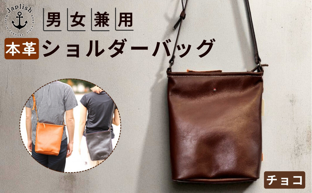 カッサ | 男女兼用の縦長ショルダーバッグ 【チョコ】 博多革工房 Japlish | ジャプリッシュ