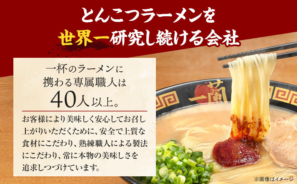 【全6回定期便】【福岡市】一蘭ラーメン生麺セット6食入（豚骨ラーメン）＜2月から6カ月連続発送＞