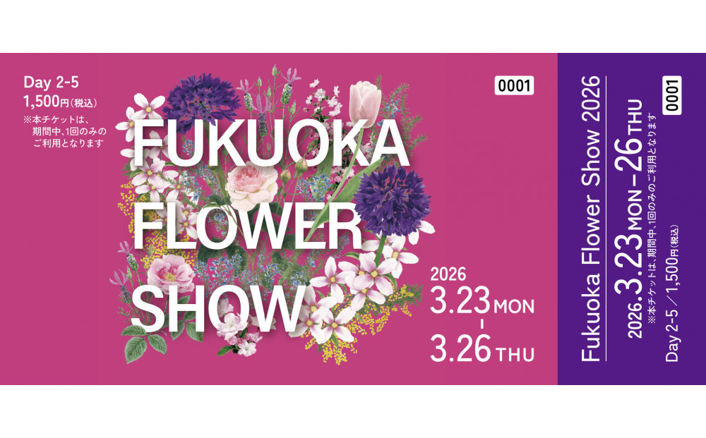 【福岡市】Fukuoka Flower Show 2026 Day2-5チケット（期間中2日間入場可能）