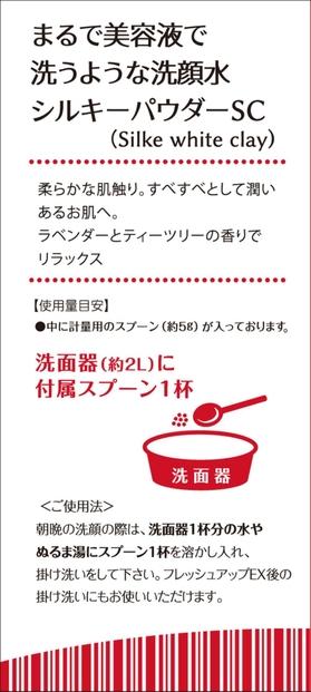 【福岡市】美白色粘土洗顔　シルキーパウダーSC　200ｇ