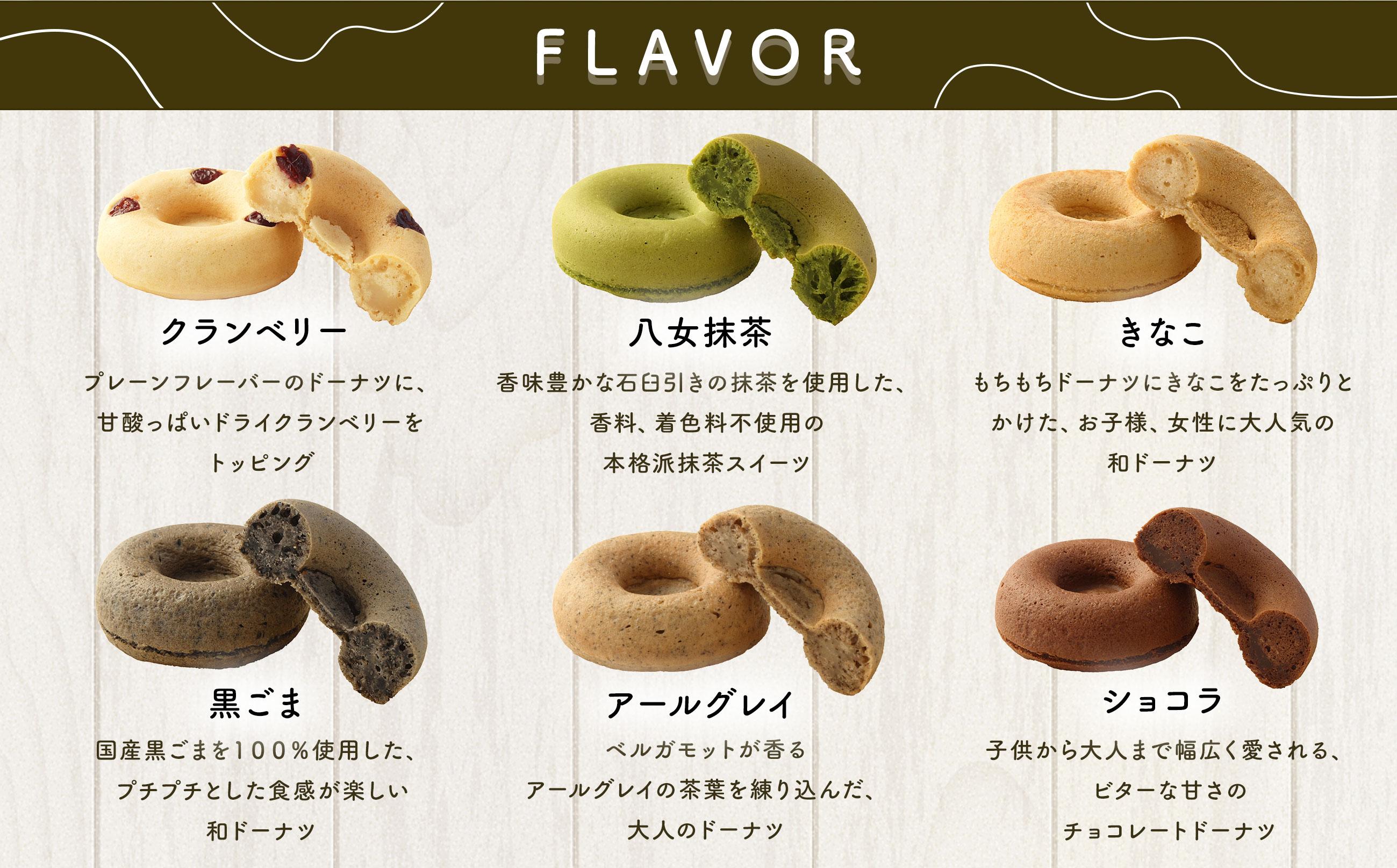 グルテンフリー＆ヴィーガンSOYドーナツ12個セット (6種×2個)（クランベリー、八女抹茶、黒ごま、きなこ、アールグレイ、ショコラ） 福岡市内製造