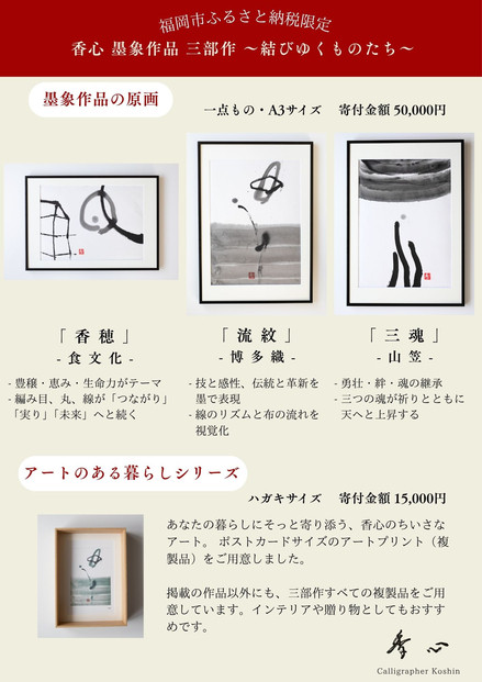 福岡市ゆかりの墨象作品《三魂》原画（A3額装）／「結びゆくものたち」三部作より