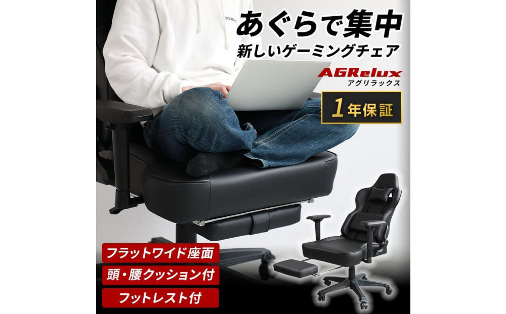 【AGRelux】3R Gaming ゲーミングチェア  AGRelux アグリラックス 【1年間保証】 3R-AGR01