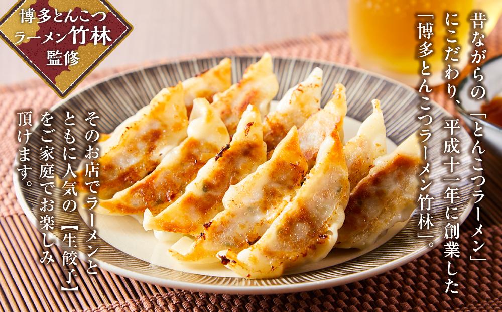 黒豚入り生餃子　博多とんこつラーメン「竹林」監修