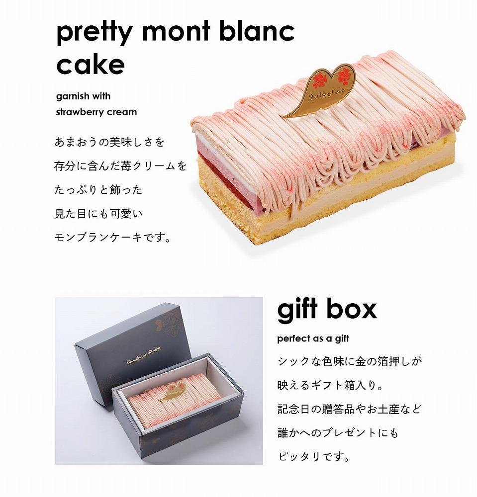 【福岡市】あまおう苺モンブランケーキ 1個（15cm×7.5cm×5.5cm）ストロベリーフィールズ