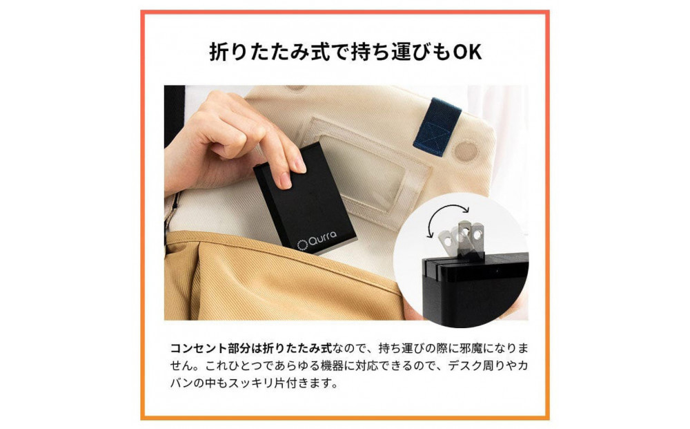 【Qurra】 クルラ PD100W充電器 折りたたみACアダプター 【6ヶ月保証】  3R-PD100C01BK