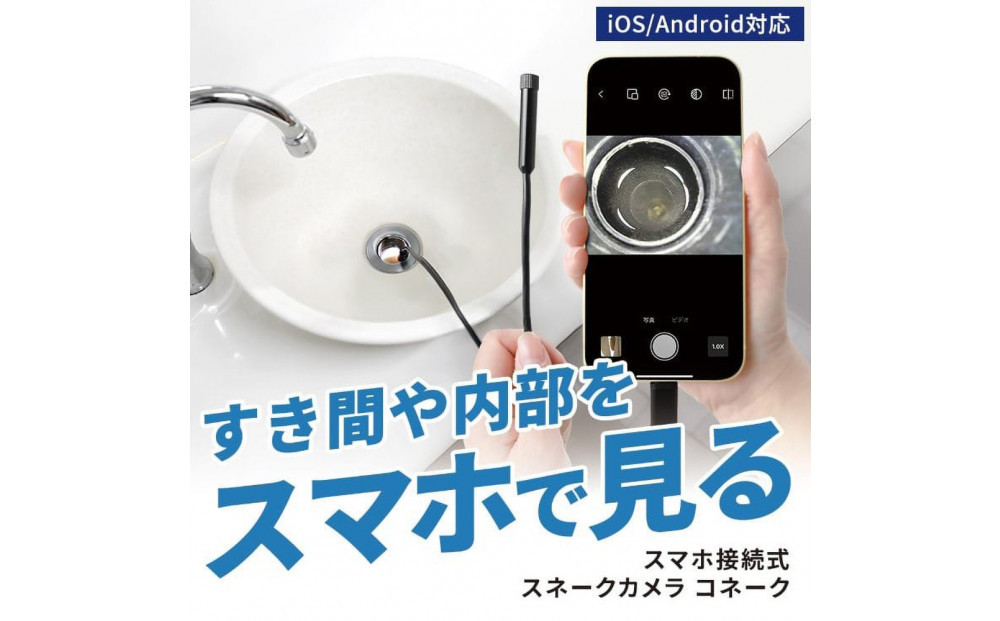 【スリーアール】スマホ接続式スネークカメラ コネーク 【1年間保証】 3R-SMPSNAKE