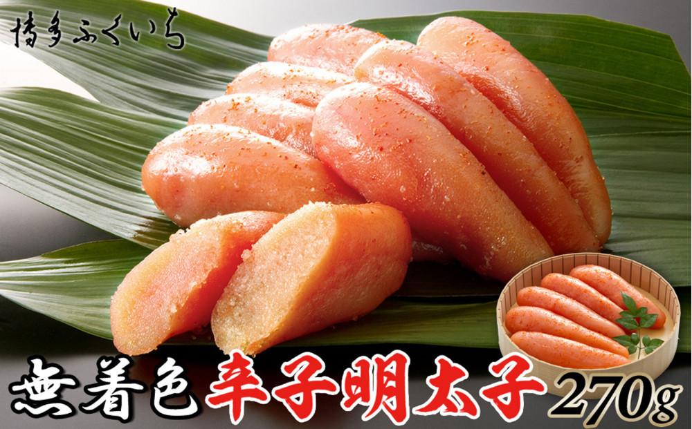 無着色辛子明太子270g(桶入り)