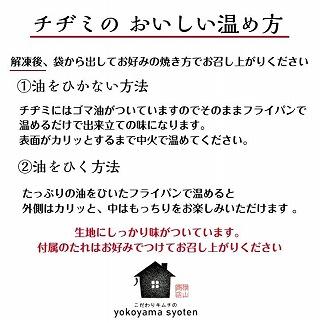 【福岡市】「こだわりキムチの横山商店」チヂミ５枚セット（たれ付き）