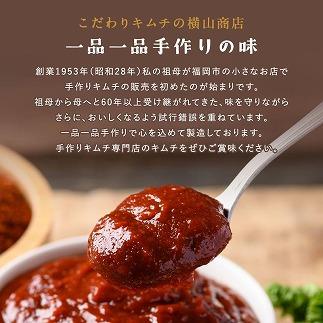 【福岡市】「こだわりキムチの横山商店」株白菜キムチ2ｋｇ