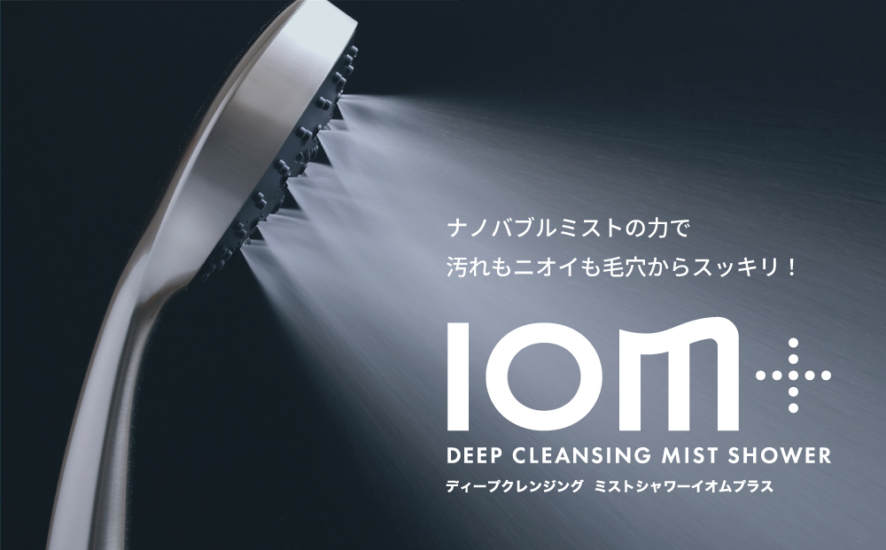 クレイツ シャワーヘッド ミストシャワーIOM＋(イオムプラス)  CIMSH-X06N 【 美容 ヘアケア ボディケア おすすめ 家電 】