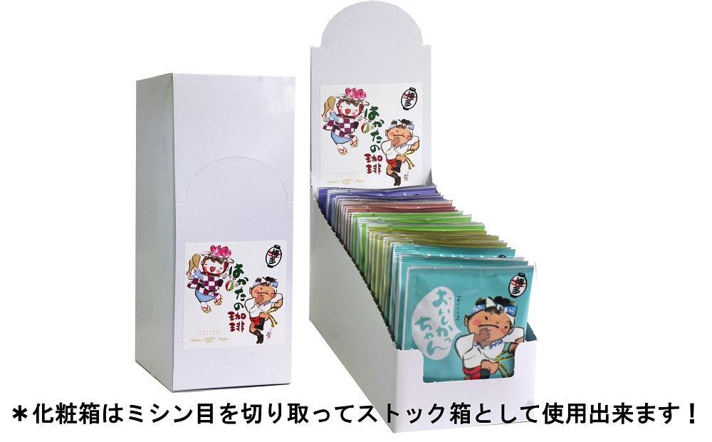 はかたの珈琲３０Ｐ×２箱