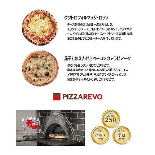福岡市発祥PIZZAREVO 定番ピザ5枚セット（極マルゲリータ、海鮮トマトバジル、クワトロ・ビアンカ、クワトロ・ロッソ、アラビアータ）