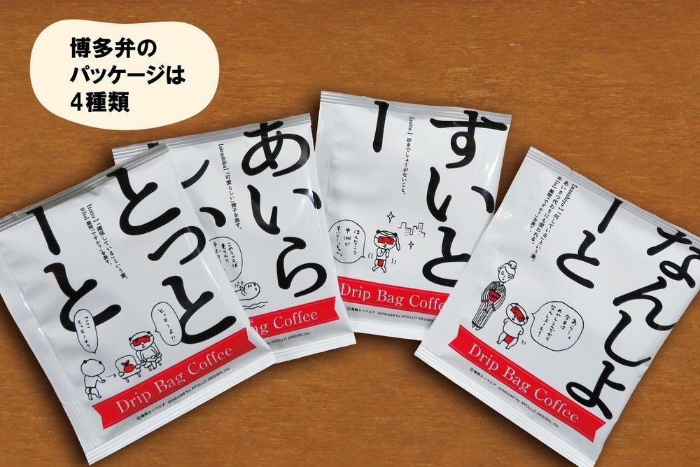 博多弁ドリップコーヒー  30個おまかせアソートセット