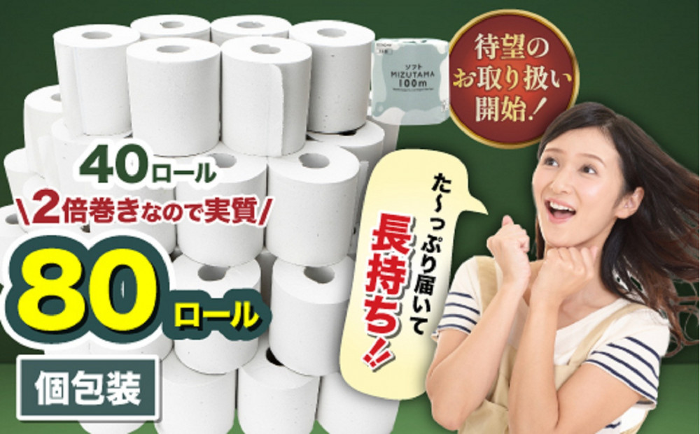 トイレットペーパー 水玉ソフト 100ｍ×40個【福岡市】