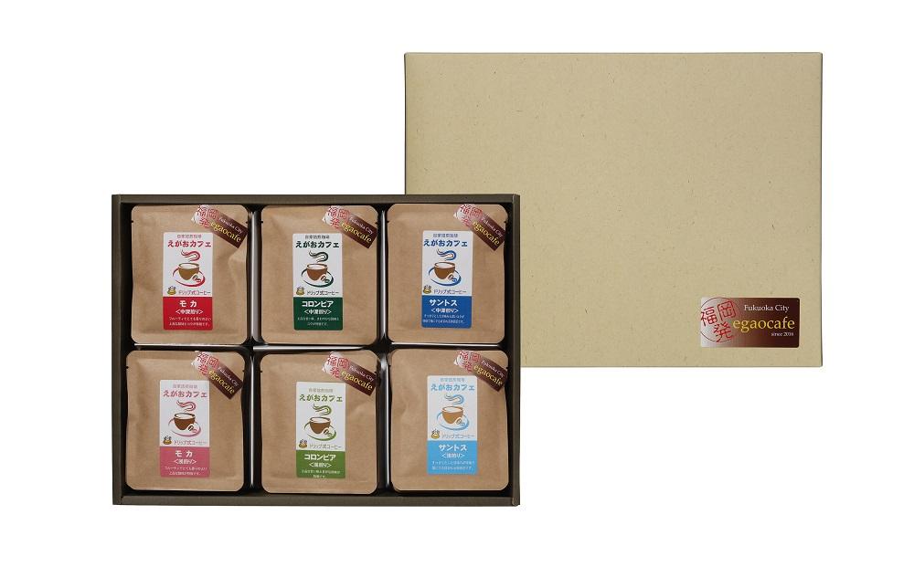 福岡市発　えがおカフェ　珈琲専門店の自家焙煎珈琲 ドリップバッグ